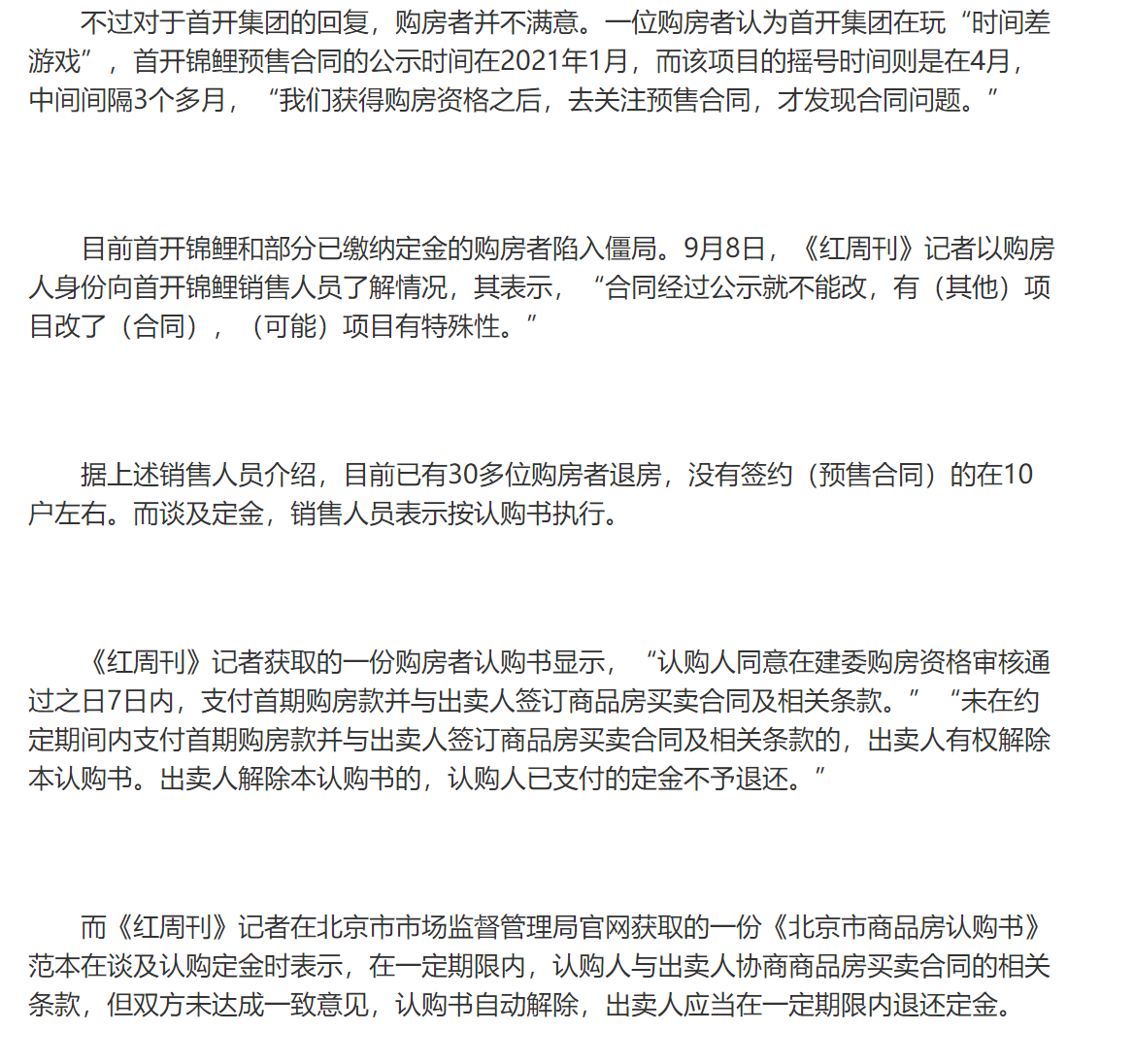 首开地产股份,多个共有产权项目被质疑有问题锦里雅苑 首开锦鲤