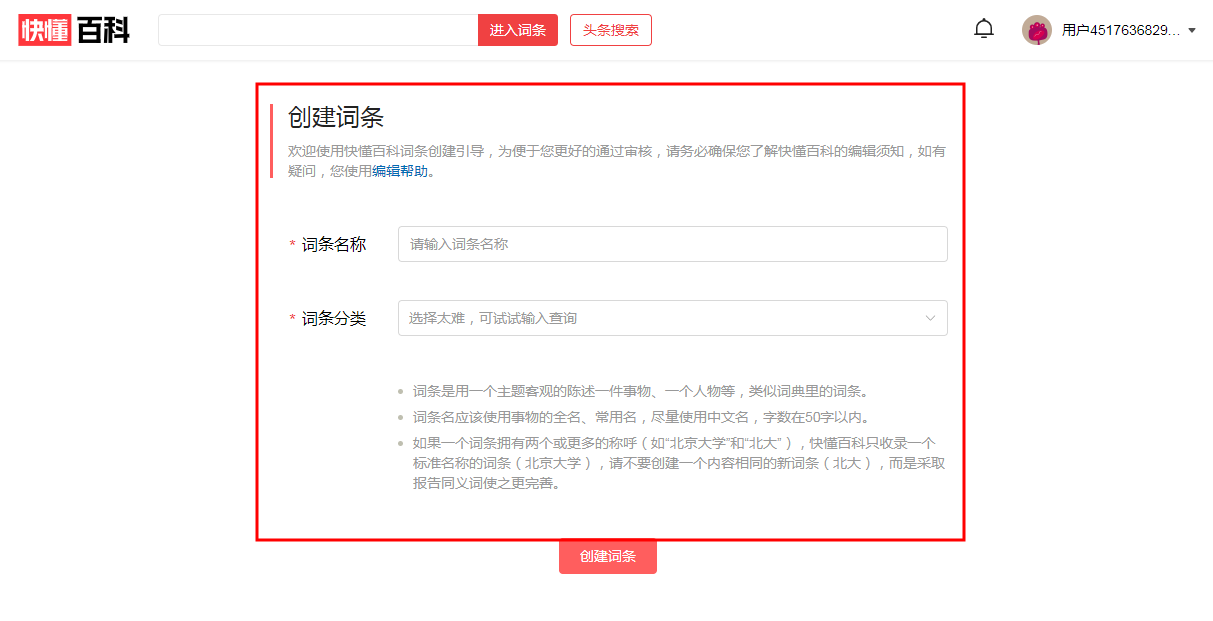 如何创建头条百科栏目文章(如何创建头条百科栏目文章内容)