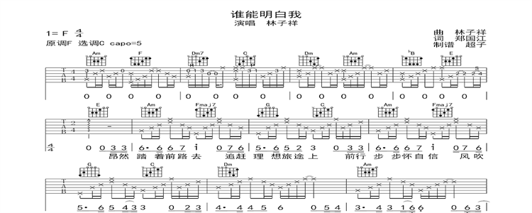 谁能明白我吉他谱图片