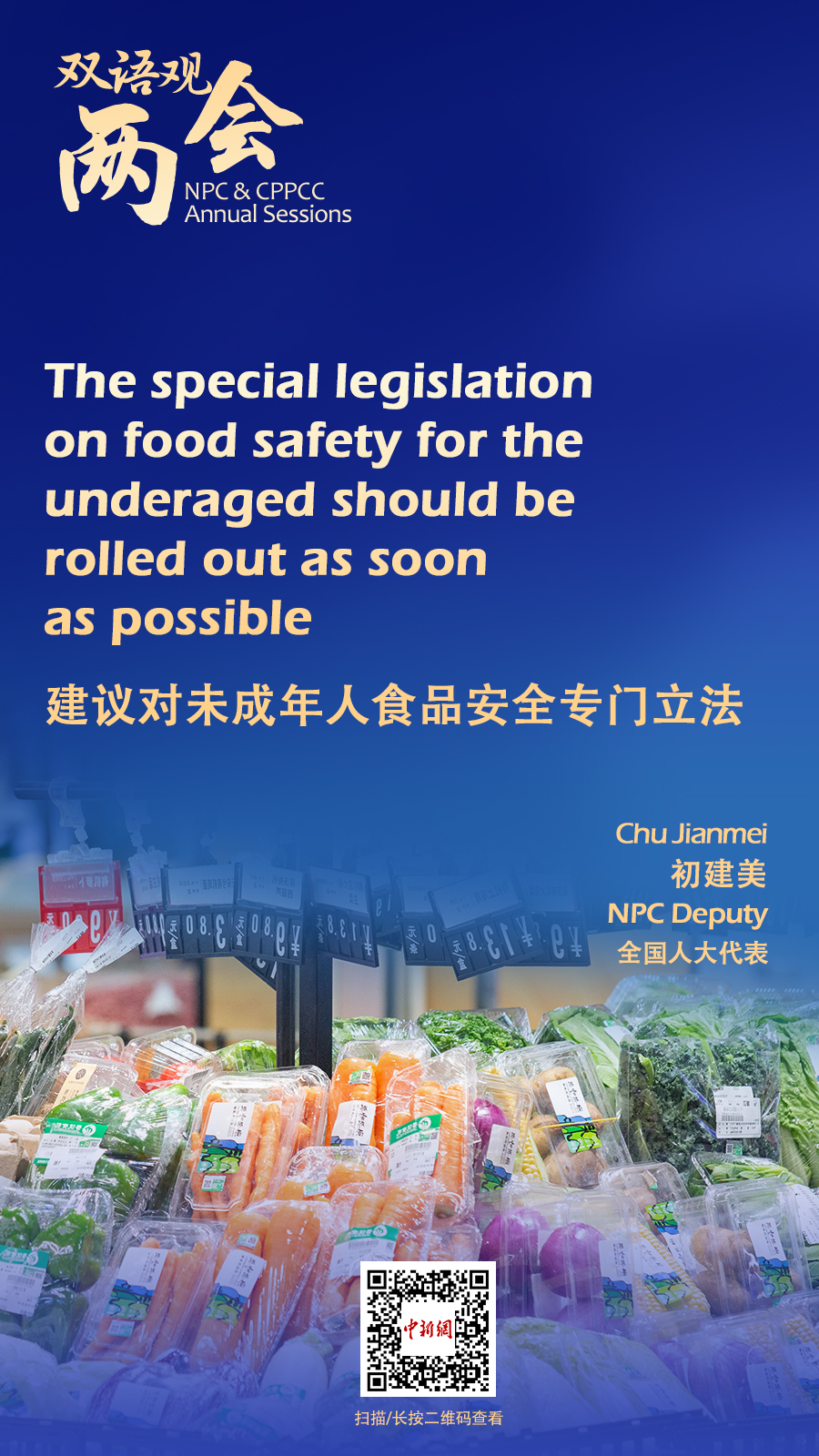 双语观两会|legislator calls for special legislation on food