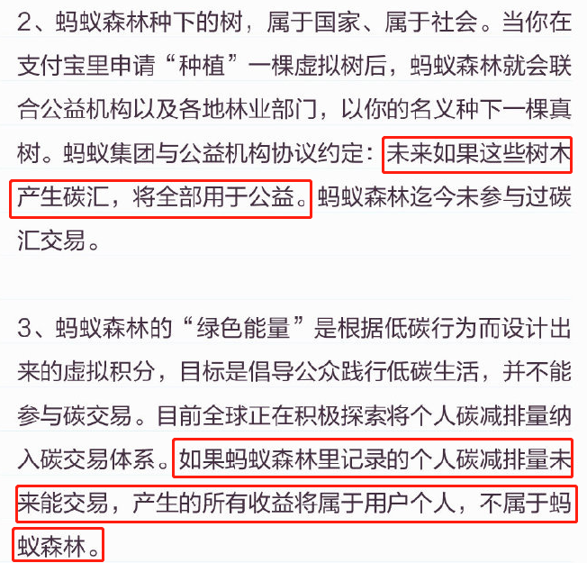 蚂蚁集团作出行动,这一次蚂蚁森林也"不能幸免?