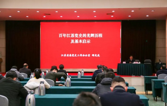 江苏省侨联举办党史学习教育专题培训