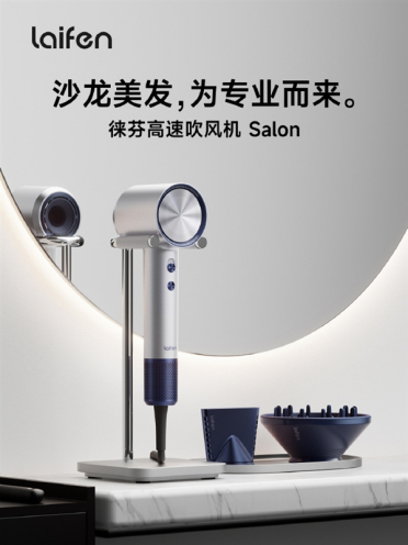 1299元 徕芬Salon吹风机开售：103℃高温一吹成型