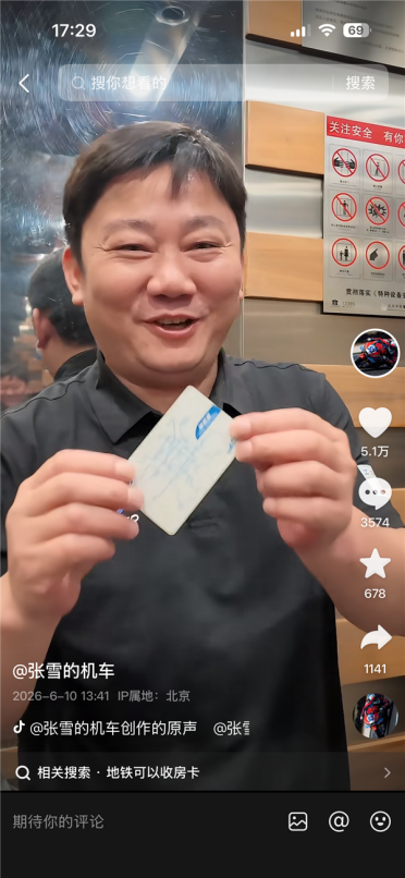 张雪称用房卡误刷开地铁闸机 北京地铁回复：可能是因为卡片较薄