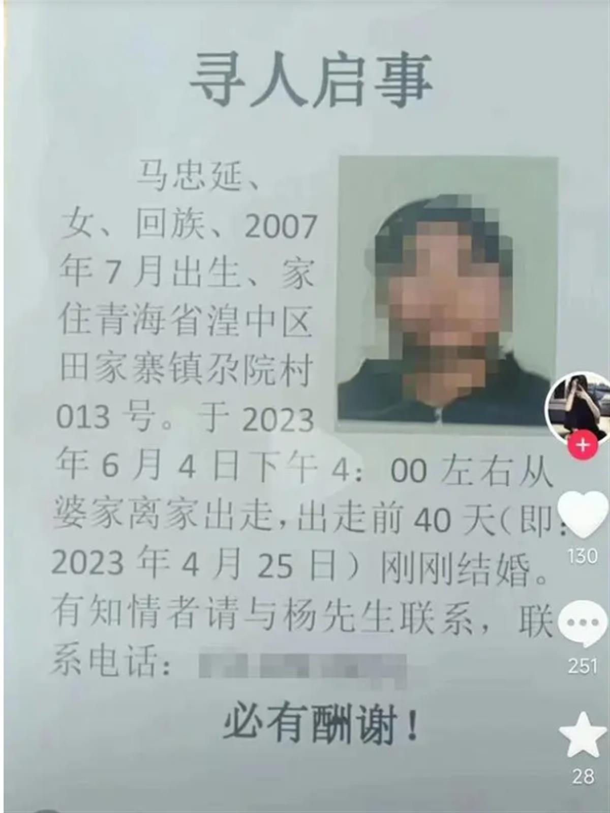 寻人启示报道截图.png