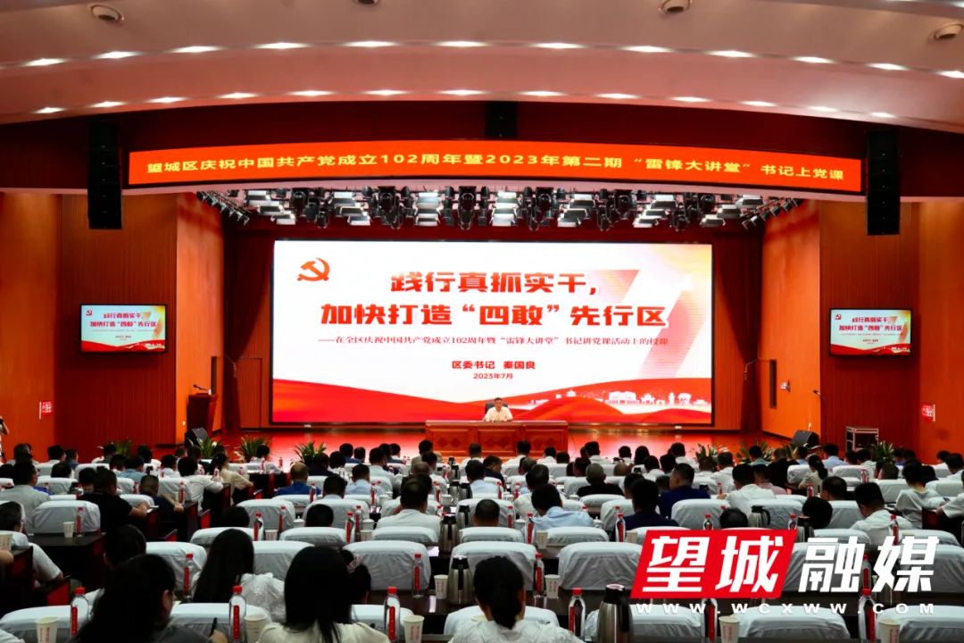 秦国良为党员干部讲授专题党课:践行真抓实干 加快打造"四敢"先行区