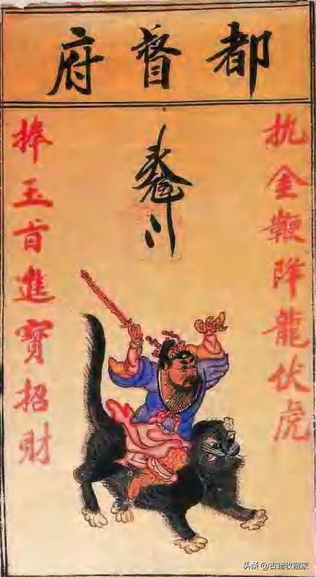 正宗孤本甲马图与符图