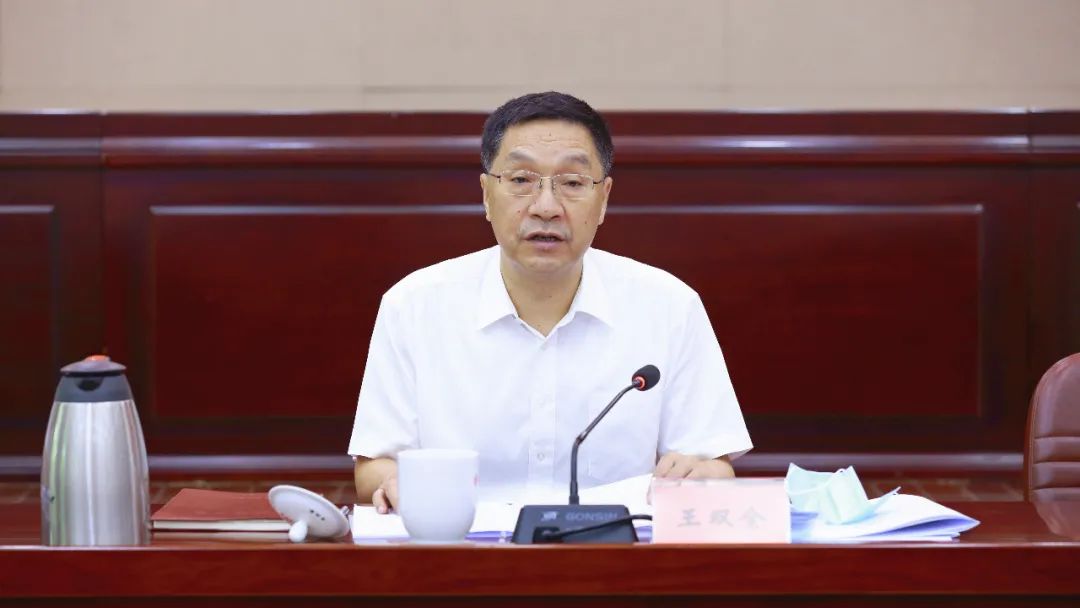 王双全出席会议并讲话