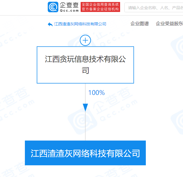 《贪玩蓝月》开发商成立江西渣渣灰网络科技有限公司