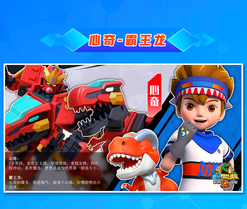 《心奇爆龙战车5之机甲战陀》热血回归,好礼来袭