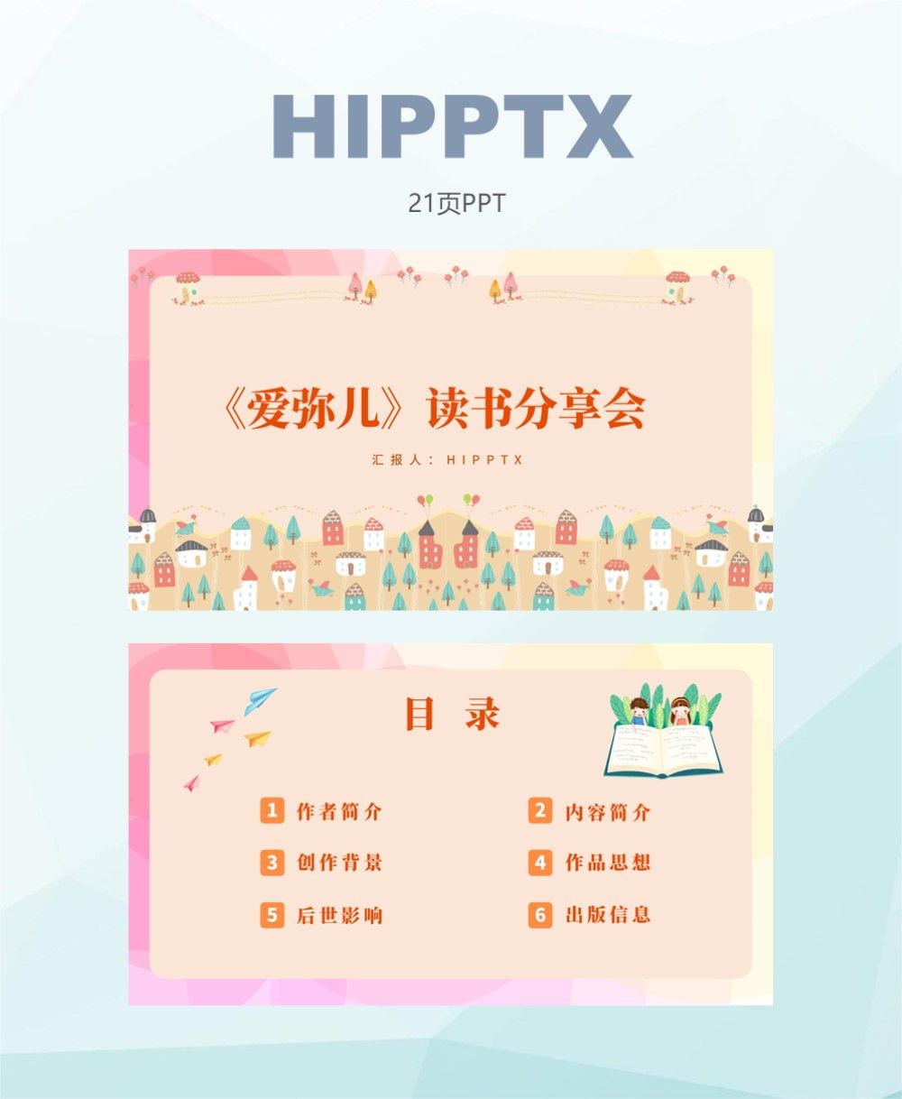 《爱弥儿》读书分享会ppt