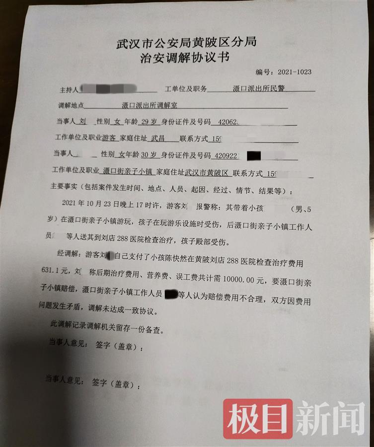 双方均未在调解协议书上签字