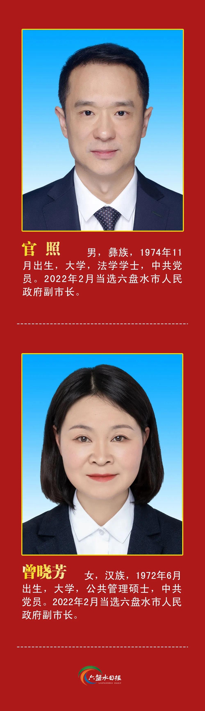 六盘水市选举产生新一届政府领导班子 张定超当选市人民政府市长