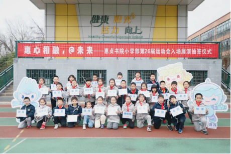 惠贞书院小学图片