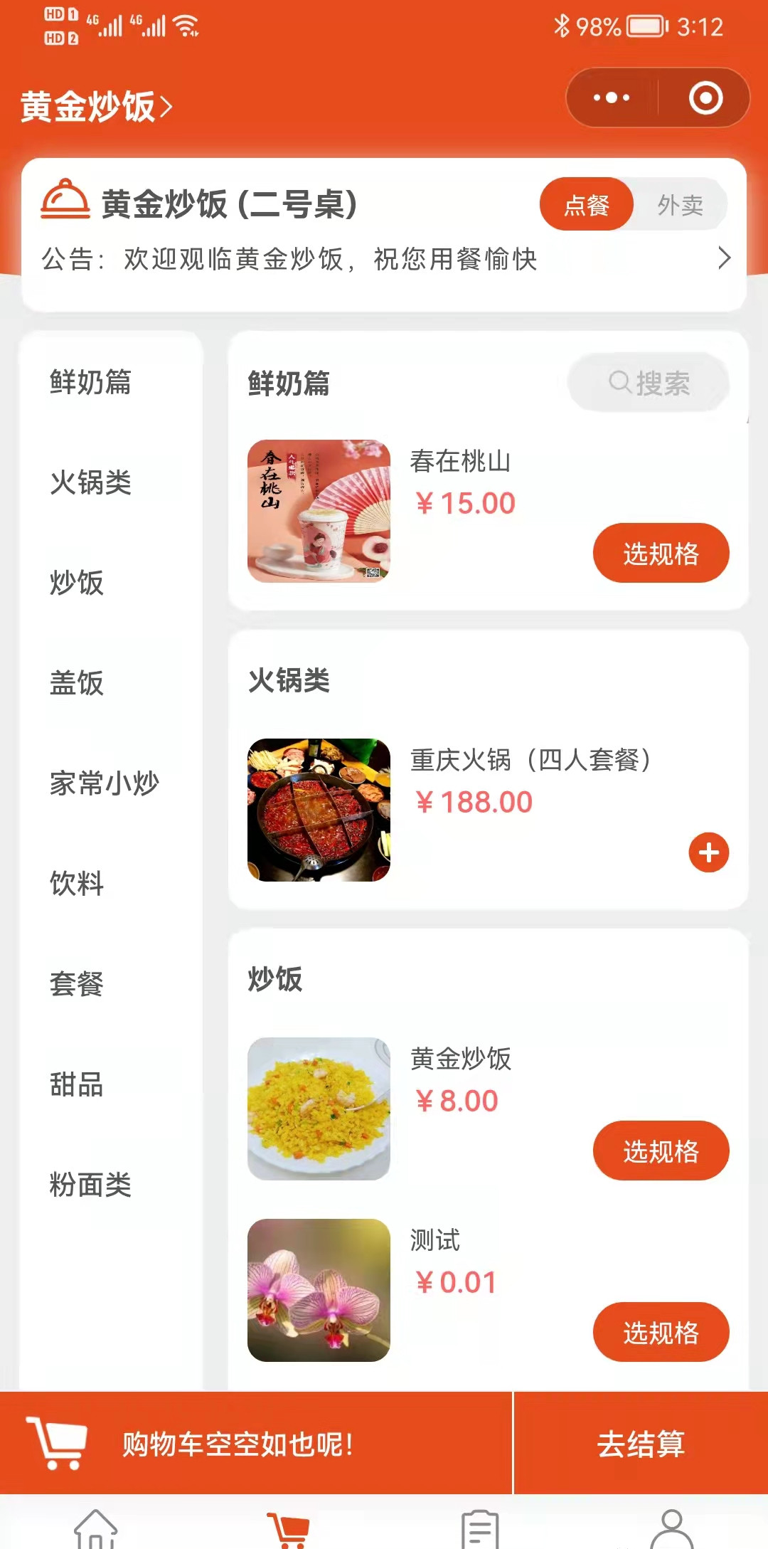 微信扫码点餐小程序怎么做