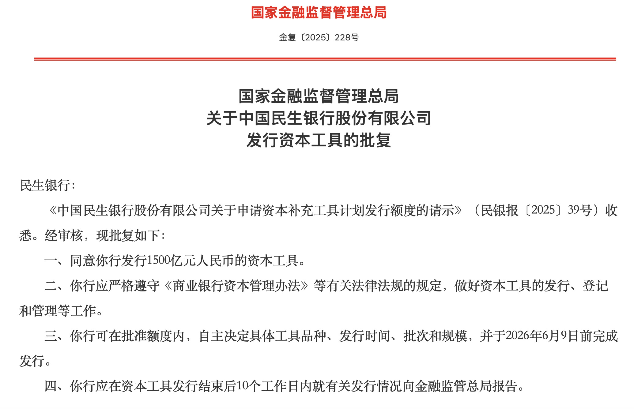 民生助粒贷年利率36%(民生助粒贷年利率36是多少)