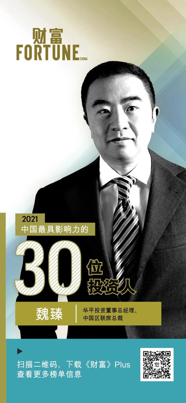 2021年中国最具影响力的30位投资人