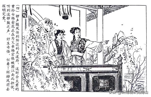 老连环画家张令涛先生的古典题材连环画作品《杨金花》欣赏