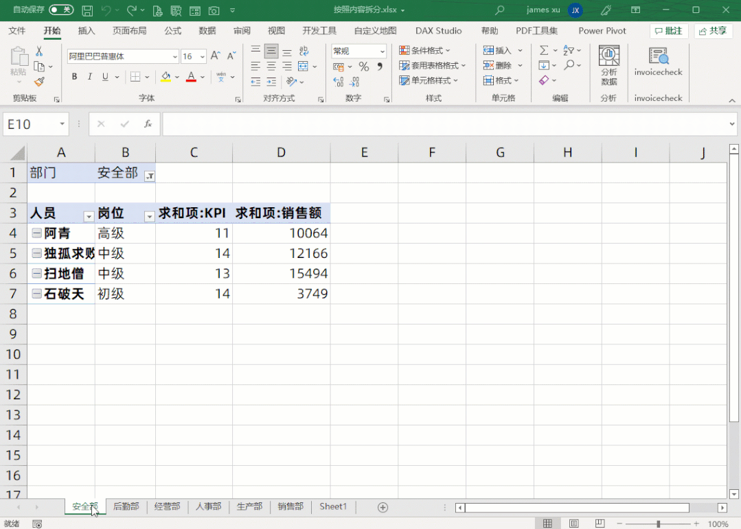 一张excel表生成多张表