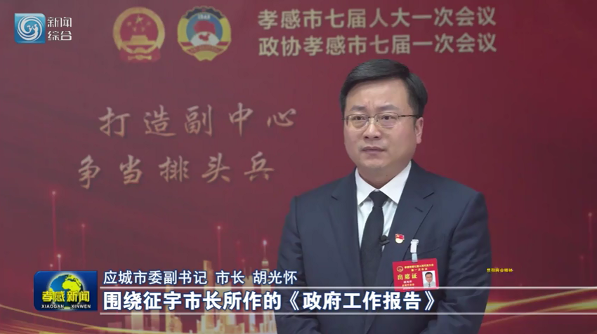 冲刺百强应城准备这么干