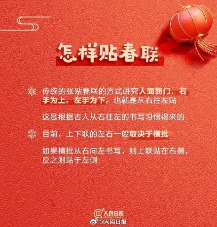 收藏学习!贴春联有讲究
