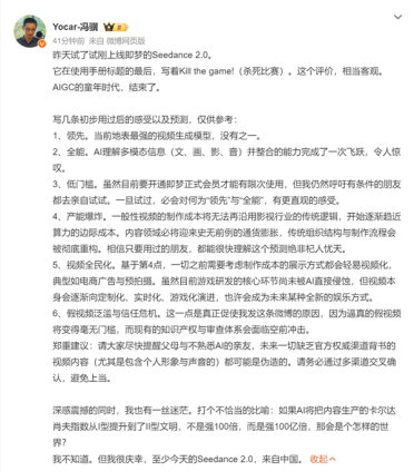 冯骥谈字节Seedance2.0：令人惊叹 庆幸这项技术来自中国