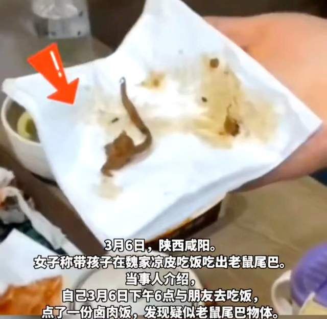 食品安全再次引发热议 某女子吃出老鼠尾巴