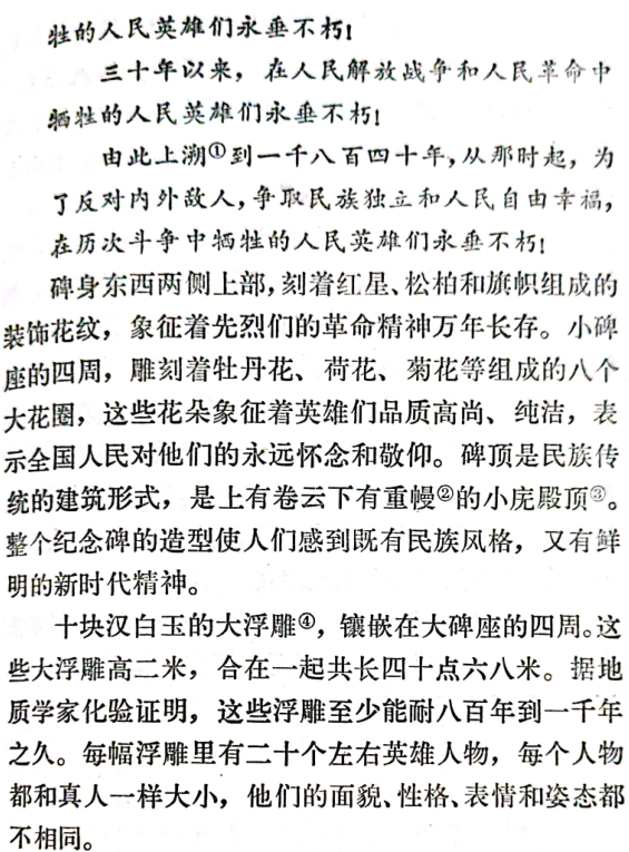 老课文《人民英雄永垂不朽》:英雄从未远去,丰碑永存人间