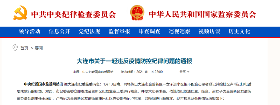 女干部闯卡找"卢书记"放行,免职!
