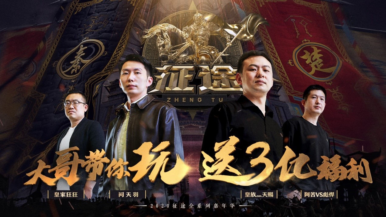 史玉柱亮相征途全系列嘉年华,一元秒杀引期待