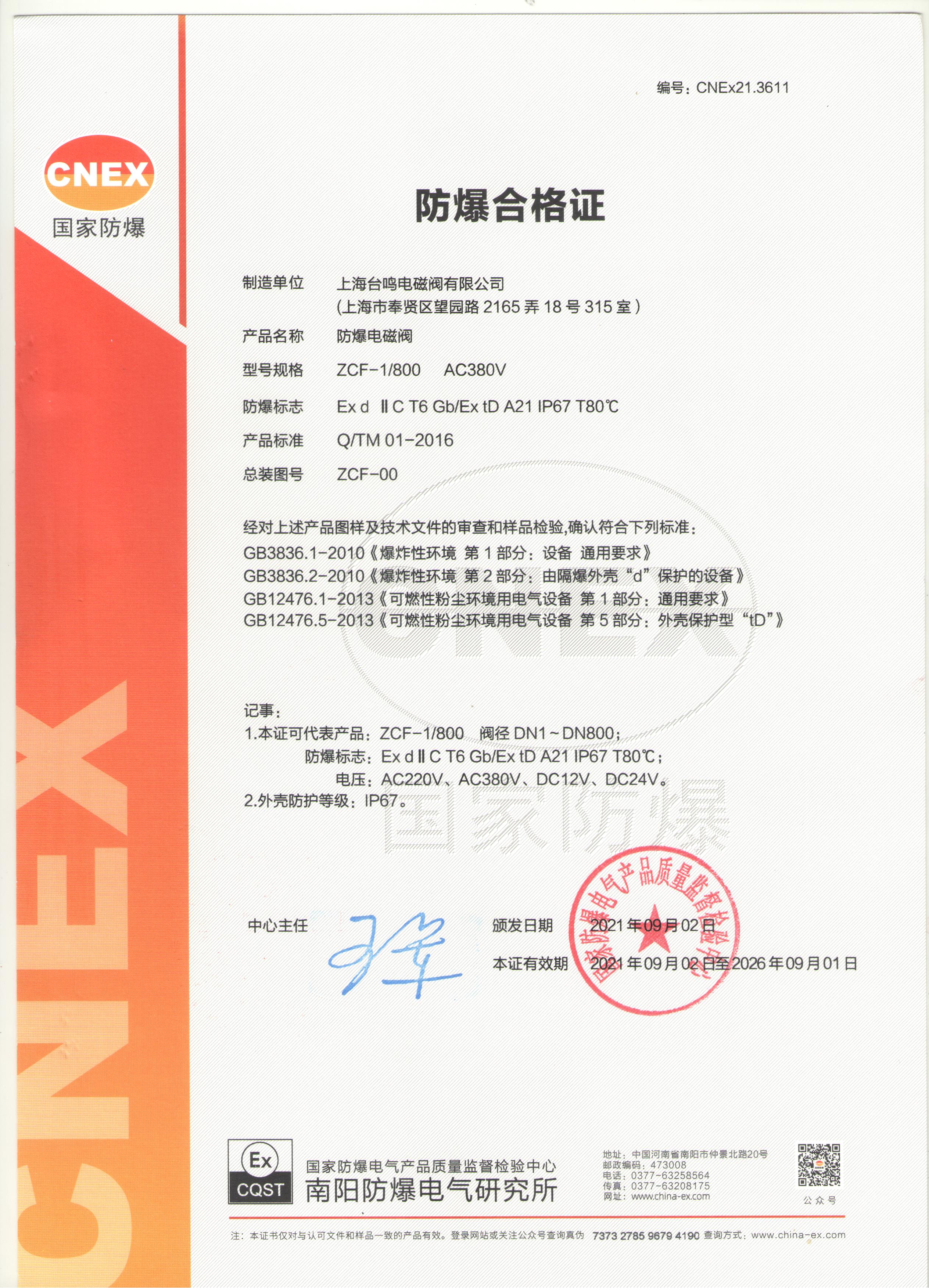 隔爆型防爆电磁阀防爆等级exdiict6粉尘防爆extda21