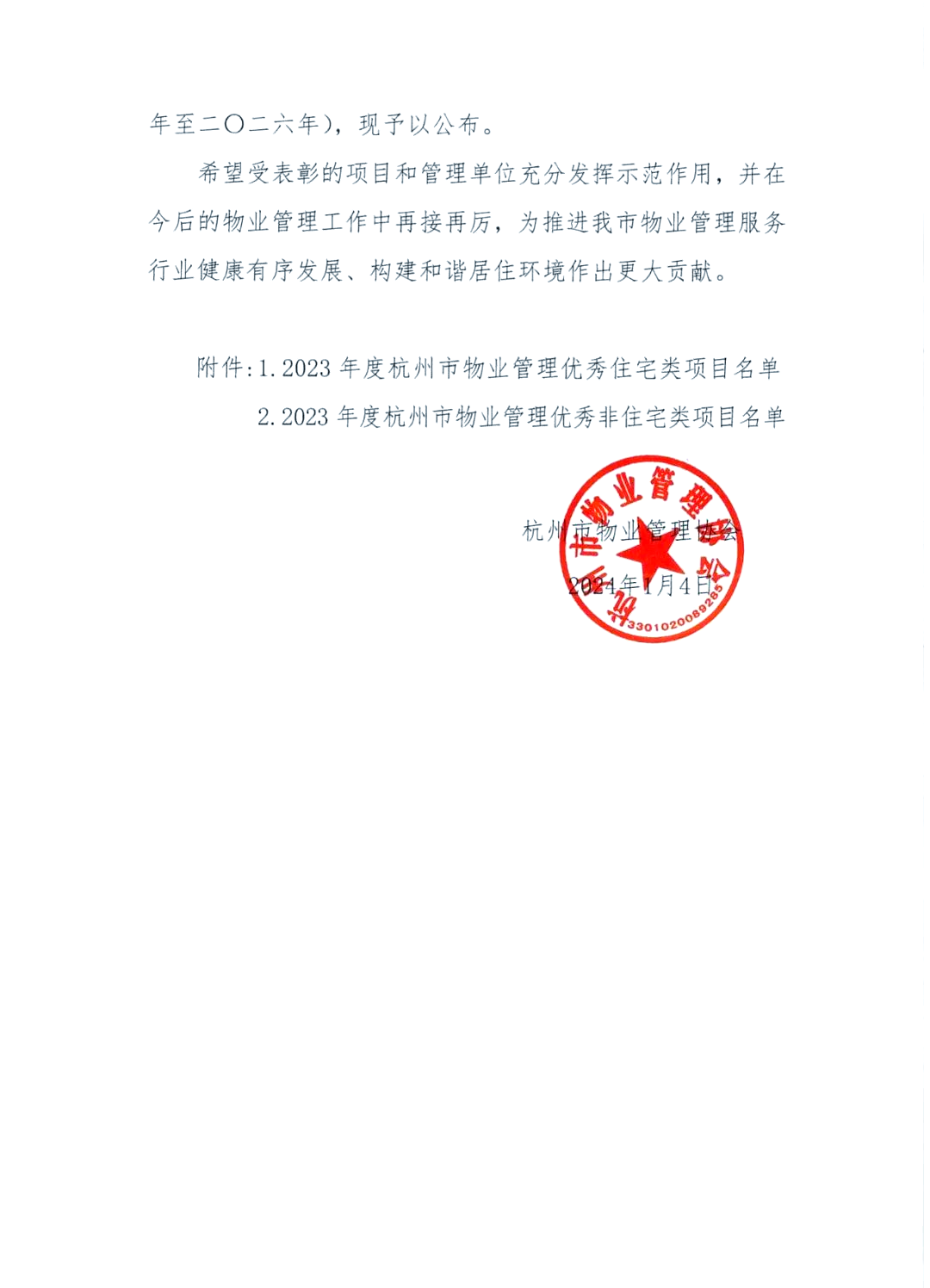 杭州物业公司怎么选？从住宅小区到写字楼的物业服务全解析