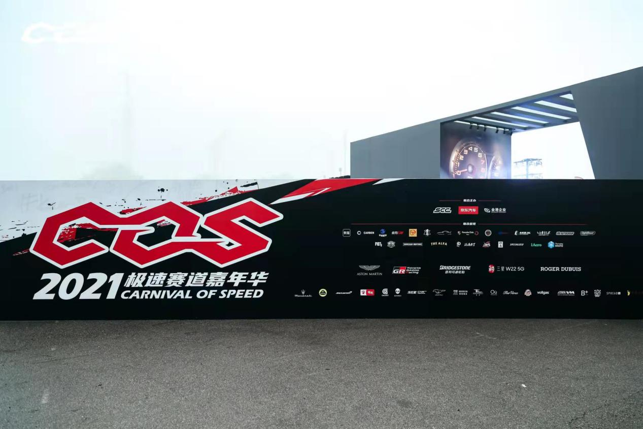 京东汽车携手scc超跑俱乐部开启2021极速赛道嘉年华