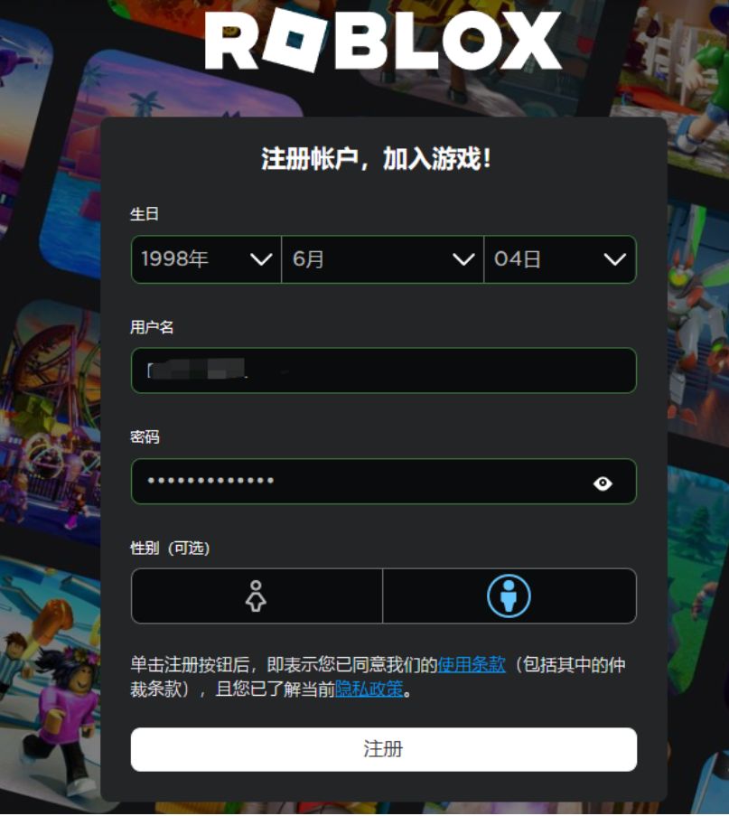 roblox/羅布樂思國際服官網賬號註冊教程