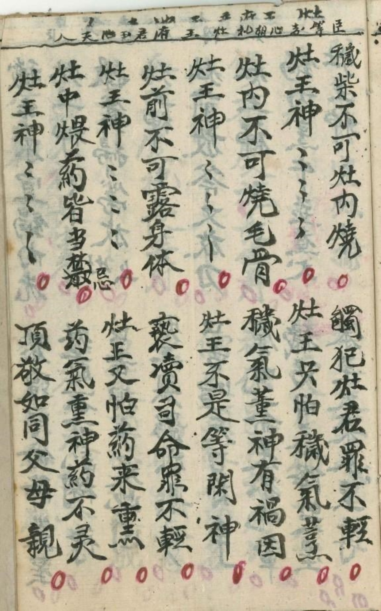 灶王赐福宝忏,道家古书籍