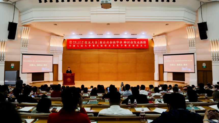 王汉光董事长受邀出席中国人民大学校友大会并致辞