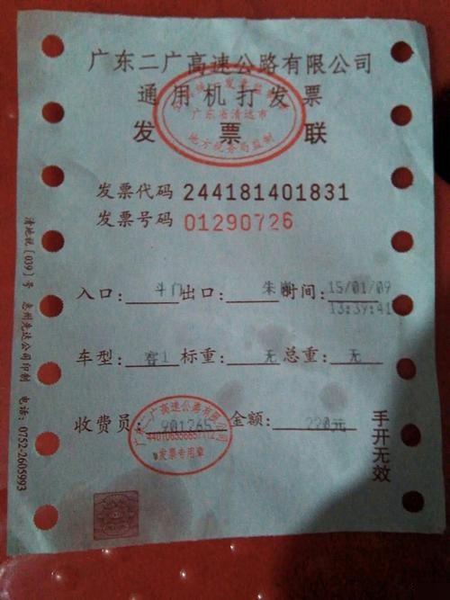 广东高速过路费电子发票怎么开