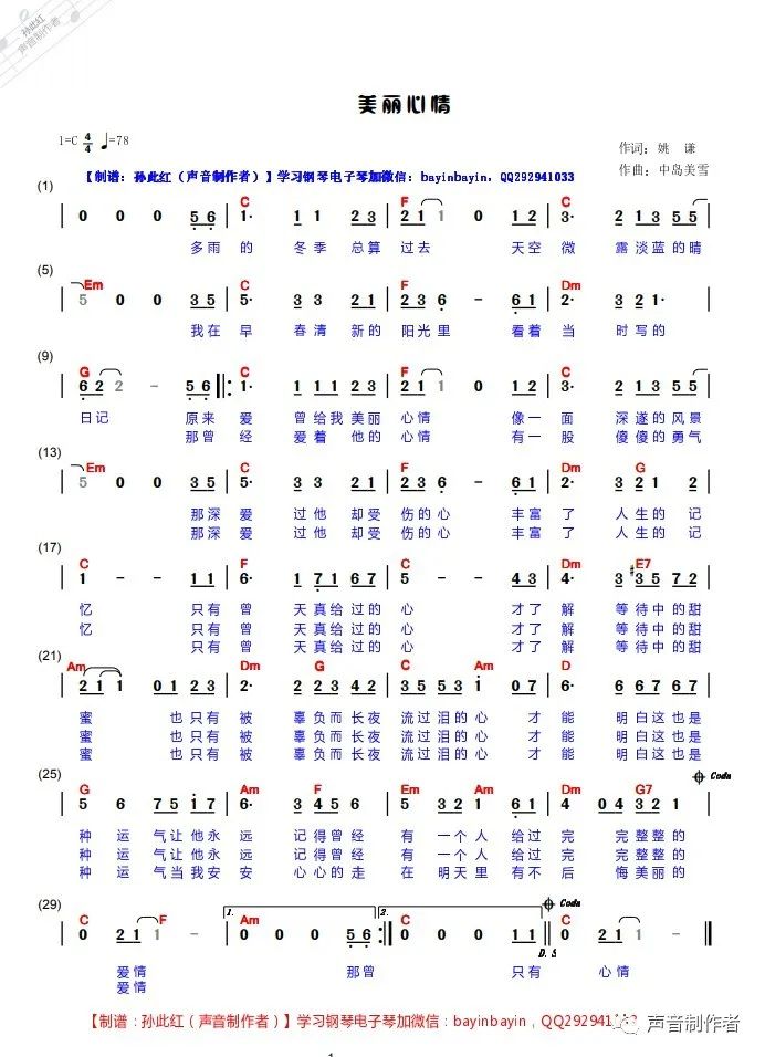 带和弦歌谱《美丽心情》