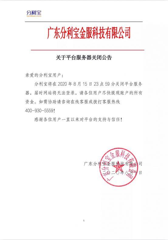国家禁止p2p的通知(国家禁止p2p的通知有哪些)