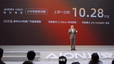 上市首月销量就破万！广汽埃安i60增程马到成功版上市：10.28万