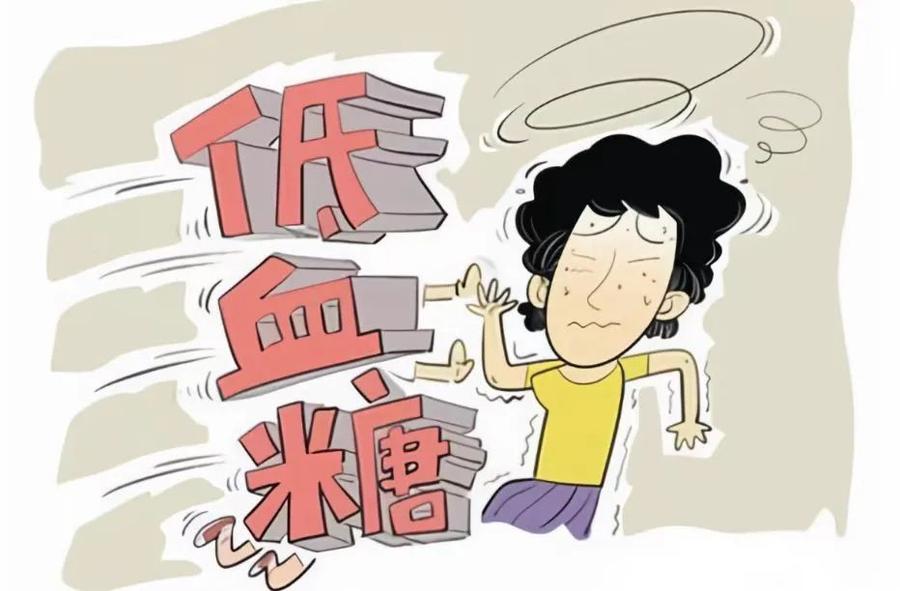 餐前频发低血糖,小心得了糖尿病