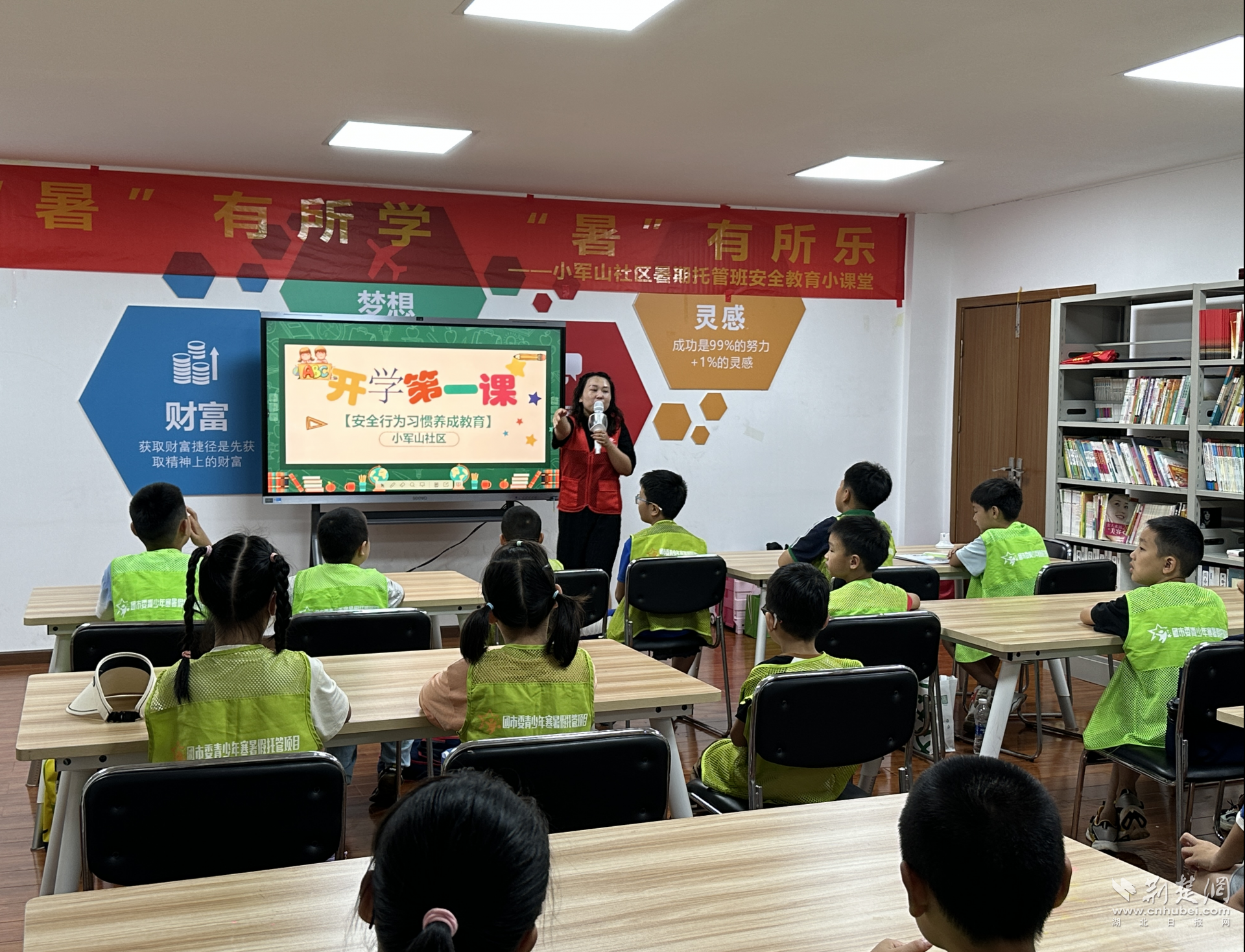 暑期"护苗"助成长 武汉经开区军山街道暑期托管班开班