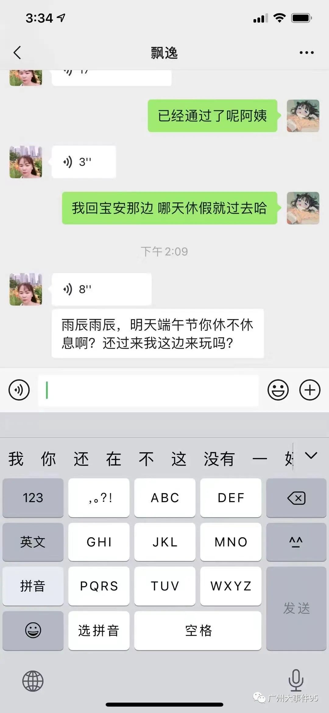 广州天河沙河顶美女伍雨晨,因为疫情缘故,来到深圳竟然做了这些事