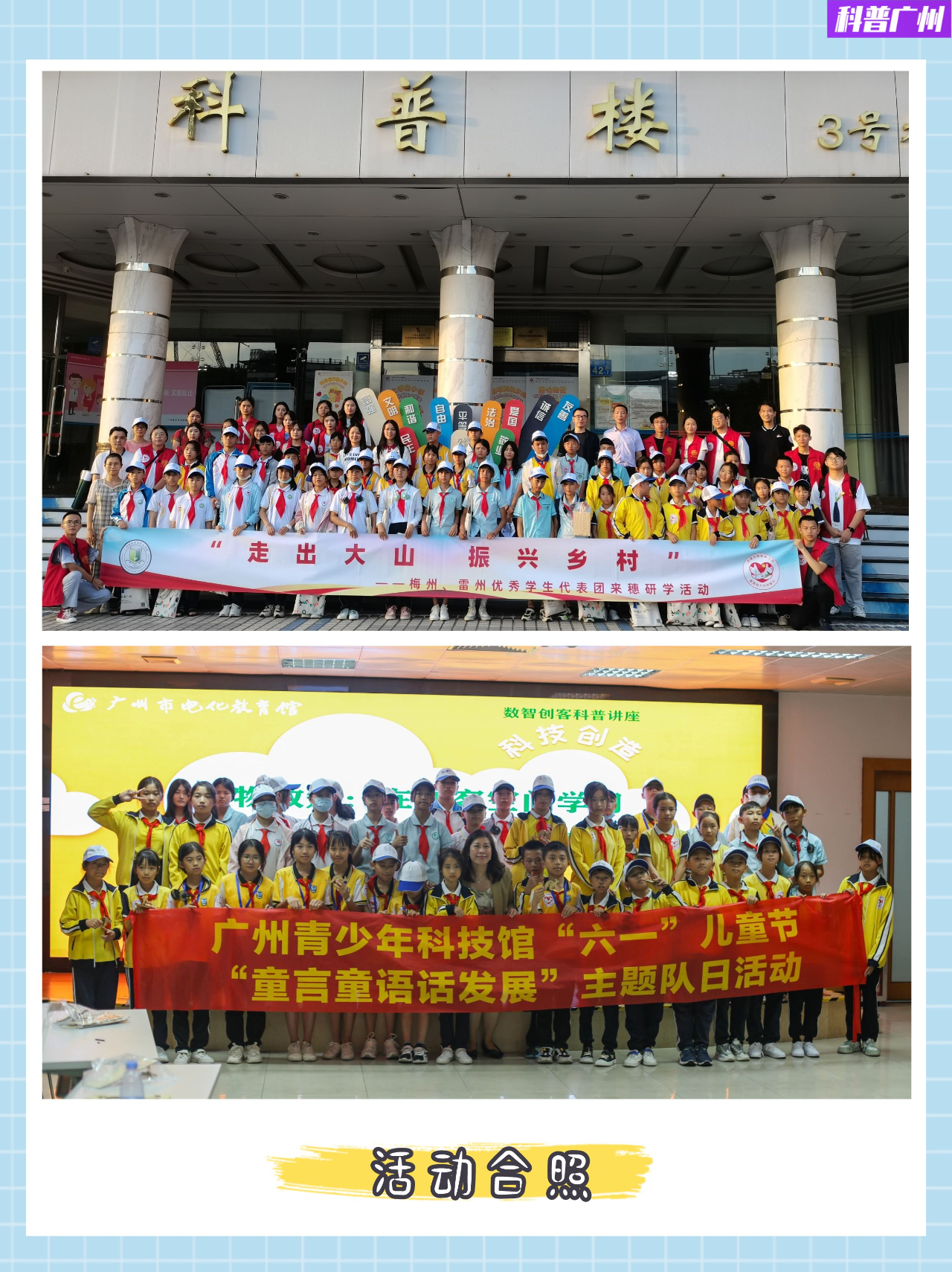 走出大山,这群孩子走进广州青少年科技馆