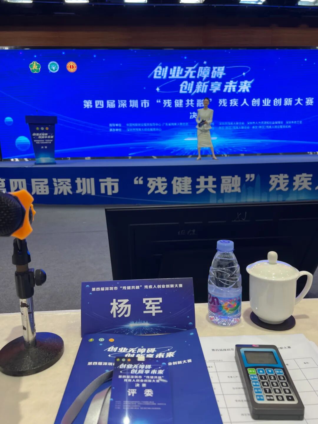 创服智达杨军担任深圳市残疾人创业创新大赛决赛评委