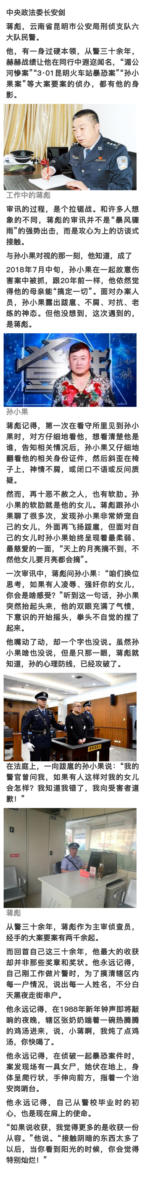 办案警察蒋彪谈审讯孙小果:用女儿攻破其心理防线