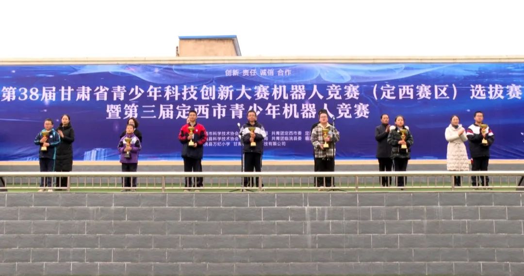 第38届甘肃省青少年科技创新大赛机器人竞赛(定西赛区)选拔赛暨第三届