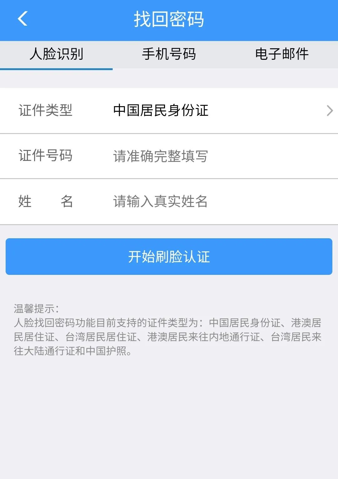 手机号注册账号查询