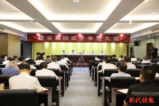 银宝集团以作风奋进引领实干争先