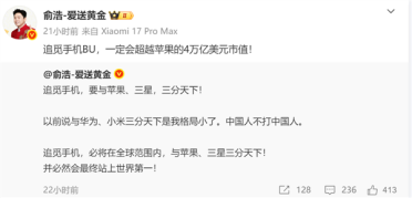 俞浩称要与苹果、三星三分天下！追觅手机细节曝光：销量、售价感受下